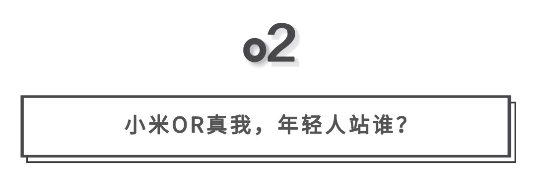 小米手机消费者分析报告_小米消费者行为分析_小米手机的消费者画像与心理分析