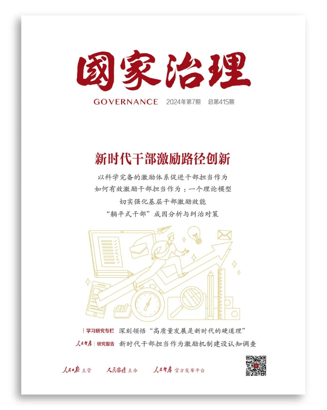 党的十八大以来我国数字经济发展战略与成就：从11万亿到50.2万亿的跨越