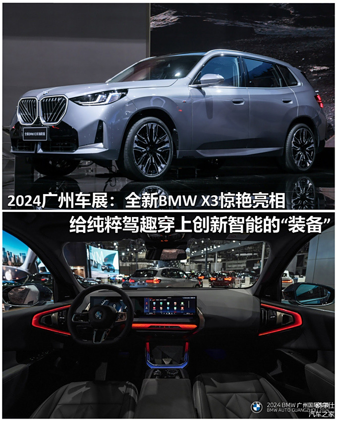 2024广州车展全新BMW X3亮相：创新智能科技与纯粹驾趣的完美结合