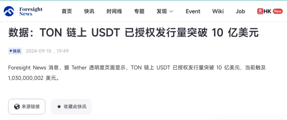 TON链上USDT授权发行量突破10亿美元，刘红林律师探讨Web3支付未来与中国移动支付的全球领先地位