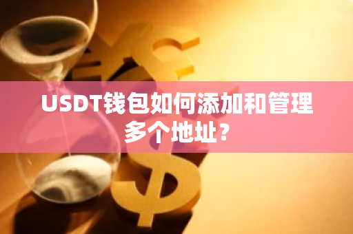 智能资产是什么意思_USDT：资产优化的智能选择_智能化资产管理系统